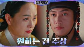 김태우의 계획 파악한 나인우, 배종옥에게 내민 파격적 요구! | tvN 210123 방송