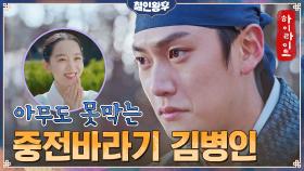 18화#하이라이트#(신혜선 한정)소유와 집착의 끝! 괴물이 되어가는 나인우 | tvN 210207 방송