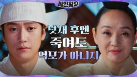 닷새 후에 새 주상을?! 김정현 제거한 배종옥x나인우의 다음 계획 | tvN 210207 방송