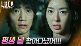 죽일듯한 눈빛으로 김래원 바라보는 이다희 ＂평생 널 찾아다녔어!＂ | tvN 210202 방송