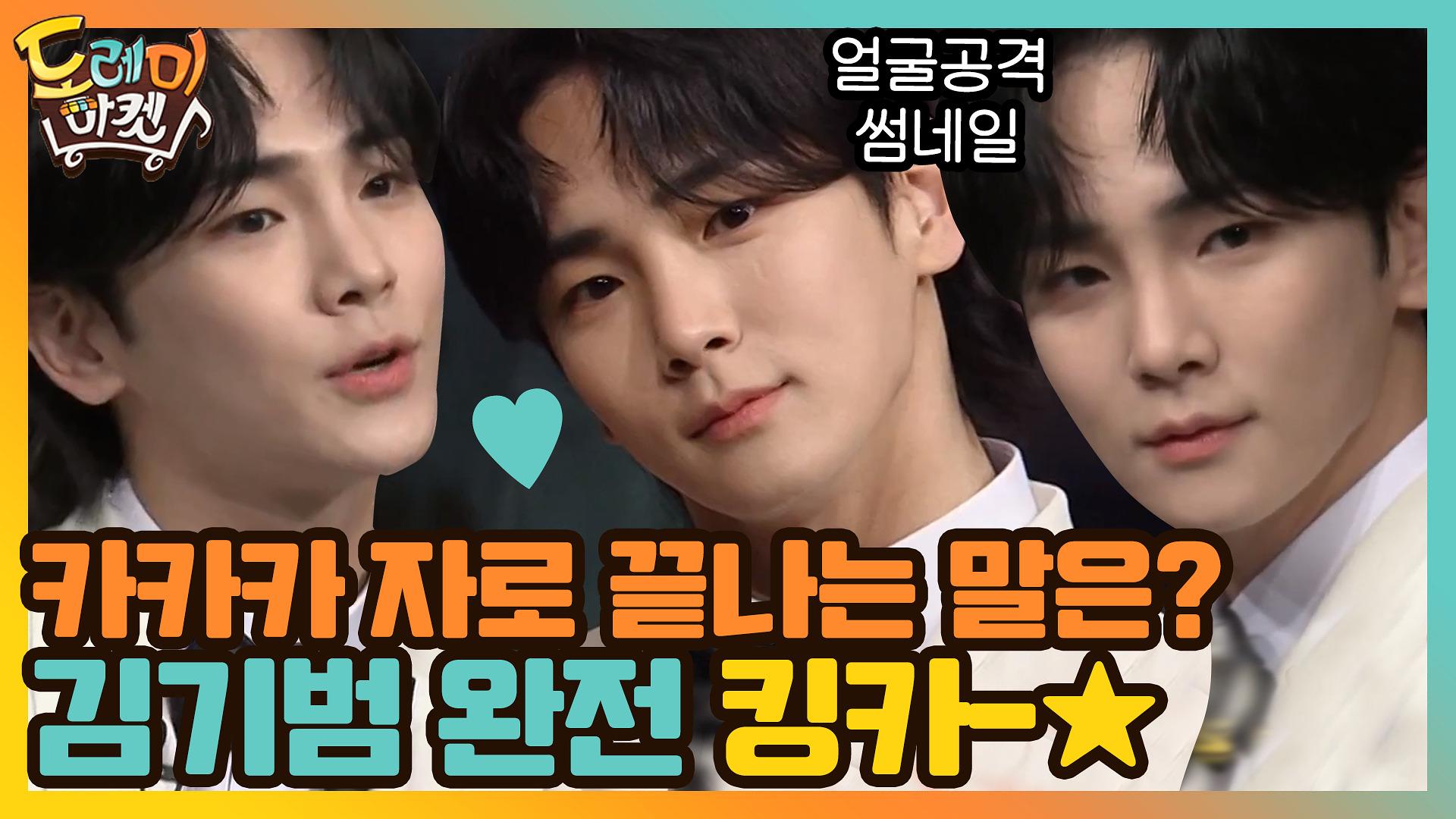 카카카 자로 끝나는 말은? 김기범 완전 킹카-★ | tvN 210130 방송 | ZUM TV