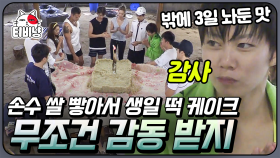 서바이벌 기간 중 생일을 맞이한 엠제이 킴,, 쌀로 만든 케이크로 축하해 주는 착한 참가자들 | #소사이어티게임2 | CJ ENM 170908 방송