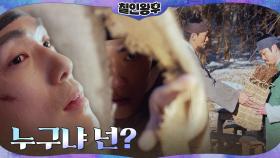 목숨 부지한 김정현, 깨어나 보니 수상한 곳...? | tvN 210207 방송
