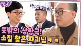 뜻밖의 상황극 소질 찾은 김태영 자기님ㅋㅋ ＂여기 누구 허락 맡고 왔숴!!!＂ | tvN 210127 방송