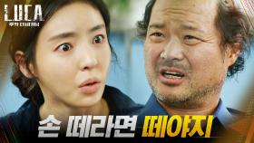 수사권 박탈 당한 강력 1팀! 분노한 이다희에 주의 주는 김상호 | tvN 210208 방송