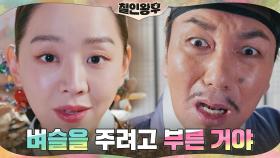 신혜선, 한실장 선조에게 내린 날벼락 | tvN 210130 방송