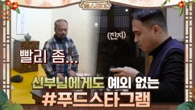 신부님에게도 예외 없는 #푸드스타그램 촬영 의식 | tvN 210129 방송