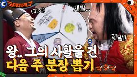 복화술하는 문세윤 (분장하기 싫어...) → 안 돼.. 다음 주 기영이야 | tvN 210124 방송