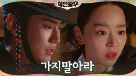 '김정현 걱정' 신혜선 붙잡은 나인우의 기습 백허그! (ft.김소용의 기억) | tvN 210123 방송