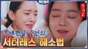 13화#하이라이트#김정현 지켜주지 못해 미안한 신혜선의 자책감 극복기ZIP | tvN 210123 방송