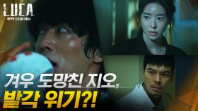 (긴장) 숨어든 김래원, 매의 눈 김성오에 발각 위기?! | tvN 210202 방송