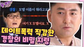 경찰에 전화해서 짜장면을? 위기의 순간을 직감한 경찰 썰의 실제 주인공...! | tvN 210203 방송