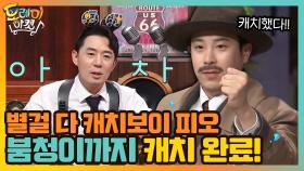 별걸 다 캐치보이 피오! 붐청이까지 캐치 완료! | tvN 210123 방송