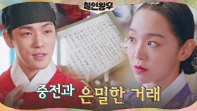 김정현이 애타게 찾던 비밀 장부 내용 확보! 아버지 지키려는 신혜선의 제안 | tvN 210131 방송