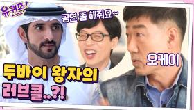공연해달라고 두바이 왕자가 초청을...? 너무 태연한 자기님에 듣는 사람은 당황ㅇ_ㅇ | tvN 210203 방송