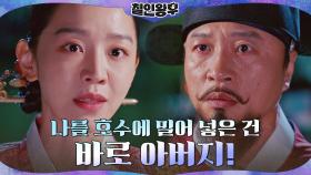 김소용이 스스로를 버린 이유! 전배수 원망하는 신혜선 | tvN 210123 방송