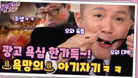 신년을 맞아 광고 욕심이 한-껏 올라간 ♨욕망♨의 아기자기?!ㅋㅋ #유료광고포함 | tvN 210127 방송