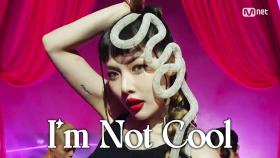 '최초 공개' 러블리 섹시 '현아'의 'Intro+I'm Not Cool' 무대 | Mnet 210128 방송