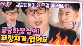 듣기만 해도 화가 나는 어이가출 경찰 신고 전화들... 왜 그러세요 정말♨ | tvN 210203 방송