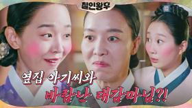 아녀자의 유혹, 부부유별의 세계?! 신혜선x채서은 놀라게한 차청화의 전문 분야(?) | tvN 210131 방송