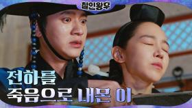 신혜선의 목에 칼을?! 김정현의 의문스러운 죽음에 분노한 유민규 | tvN 210207 방송