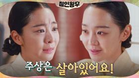 김정현의 거짓 죽음 앞, 손잡은 신혜선x설인아! | tvN 210207 방송