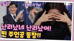 원조 등장☆ ＂난리났네 난리났어＂ 김영선을 모사하는 김철민을 모사하는 김영선? | tvN 210127 방송