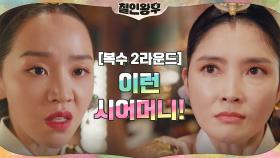 [복수 2라운드] 조연희에 환불하러 온 신혜선 | tvN 210130 방송