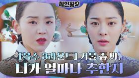 [복수 3라운드] 설인아에 본때 보여주는 신혜선! | tvN 210130 방송