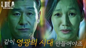 L.U.C.A. 프로젝트의 마지막 기회! 박혁권에게 경고하는 진경 | tvN 210202 방송
