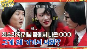 떡볶이에 심하게 진심! 최소라 자기님이 품에서 조심스럽게 꺼낸 물건은?! | tvN 210128 방송