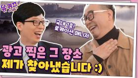 큰 자기와 구면인 김태영 자기님? ＂광고 찍은 그 장소... 제가^^ 찾아냈습니다!＂ | tvN 210127 방송