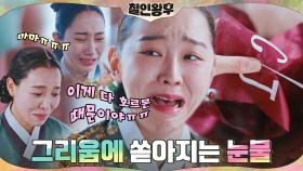 자나 깨나 김정현이 그리운 신혜선 '바늘이 심장을 돌아다니는 것 같아...' | tvN 210207 방송