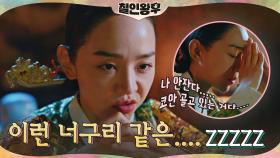 지금 이 소리는 신혜선이 범인 색출하는 소리입니다 #꿀잠 | tvN 210130 방송