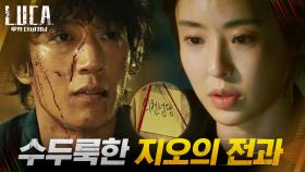 김래원 뒷조사하던 이다희, 수두룩한 전과와 낯익은 장소?! | tvN 210202 방송