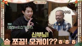 신부님! 술 쪼끔! 오케이?? ㅋㅋㅋㅋㅋㅋㅋ | tvN 210129 방송