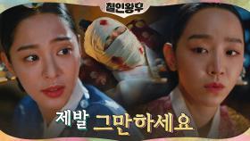 김정현을 지켜주지 못한 신혜선, 설인아 원망에 말잇못 | tvN 210123 방송