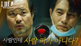 사람 아닌 사람 피?! 미궁 속에 빠진 김래원의 정체 | tvN 210202 방송