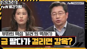 금(GOLD) 팔다가 걸리면 감옥 보낸 나라? | 부자의 핵심 '달러'의 역사(1) | tvN 210125 방송