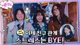 14화#하이라이트#대인배 문가영의 교우관계 지각변동.zip | tvN 210128 방송