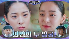 의빈은 포기하지 않지! 겉과 속 다른 설인아의 본색 | tvN 210206 방송