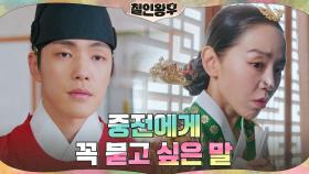 신혜선에게 전하는 김정현의 혼잣말(은 들으라고 하는 말) | tvN 210124 방송