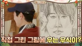 직접 그린 그림에 우식이 운다 울엌ㅋㅋㅋㅋㅋ | tvN 210129 방송