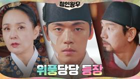 '컴백' 팽팽히 맞선 대신들 뚫고 등장한 김정현! | tvN 210123 방송