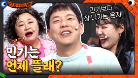 [#하이라이트#] 재준x은형부부, 이은지까지 다 떴다! 이제 김민기만 뜨면 된다! | tvN 210207 방송
