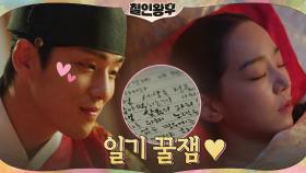 잠든 신혜선 앞 김정현 양봉꾼 납시오♥.♥ | tvN 210206 방송