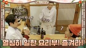 열심히 일한 요리부여! 즐겨라! #유료광고포함 | tvN 210205 방송