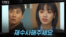 ＂경찰서 앞에 드러누울까?!＂ 아버지 사건 재수사 의뢰하는 이주영! | OCN 210220 방송