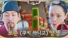 평범한 양갱에 이벤트 한 스푼☞ '포춘양갱'에 희비교차 대란! | tvN 210117 방송