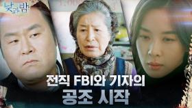 FBI 출신 이청아와 관종 기자 윤경호, 하얀밤마을로 향하다 | tvN 210104 방송